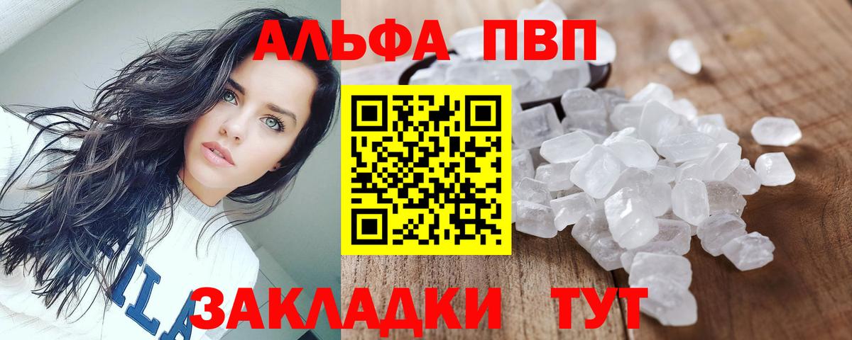 A PVP кристаллы Железногорск