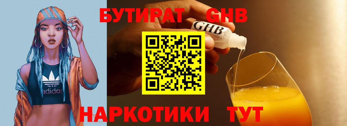 Бутират оксана  БУТИРАТ  Железногорск  Вход с VPN 