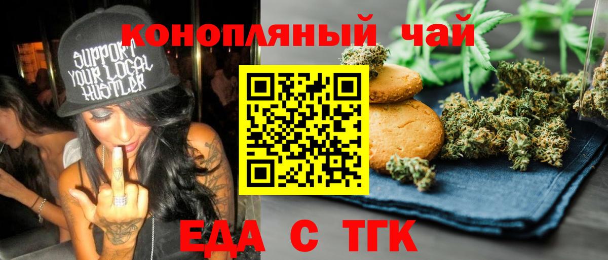 Железногорск  Cannafood конопля  Вход с VPN 