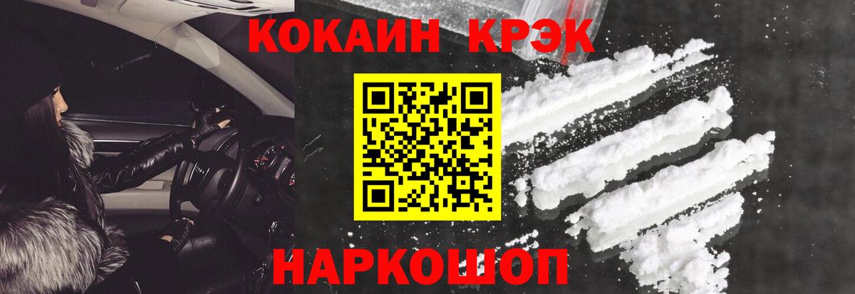 Железногорск  Cocaine FishScale  Вход с VPN  COCAIN 98% 
