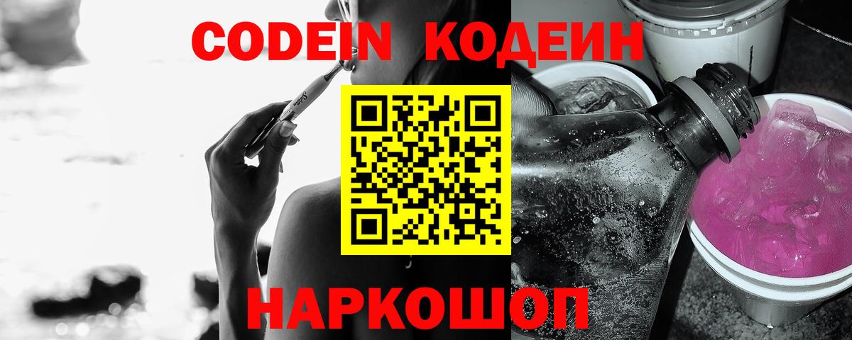 Кодеин напиток Lean (лин)  Вход с VPN  Железногорск  Codein напиток Lean (лин) 