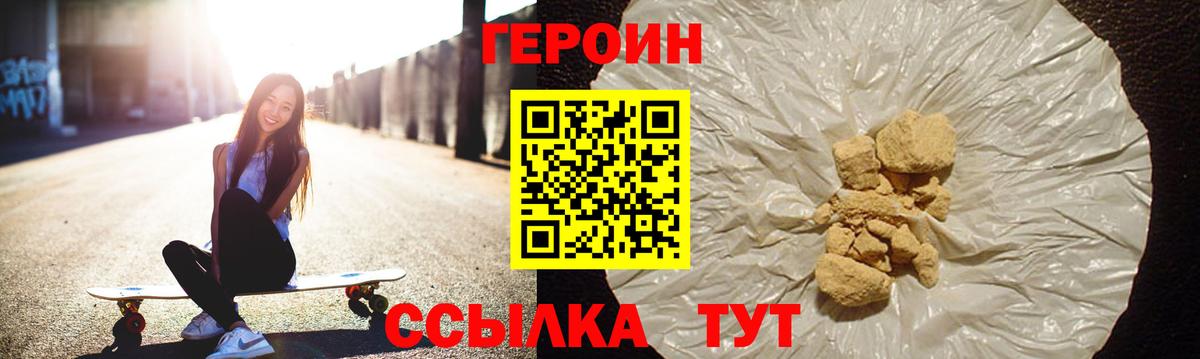 Героин Афган  Вход с VPN  Железногорск 