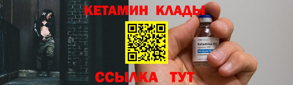 Кетамин VHQ  Вход с VPN  Железногорск  Кетамин ketamine 