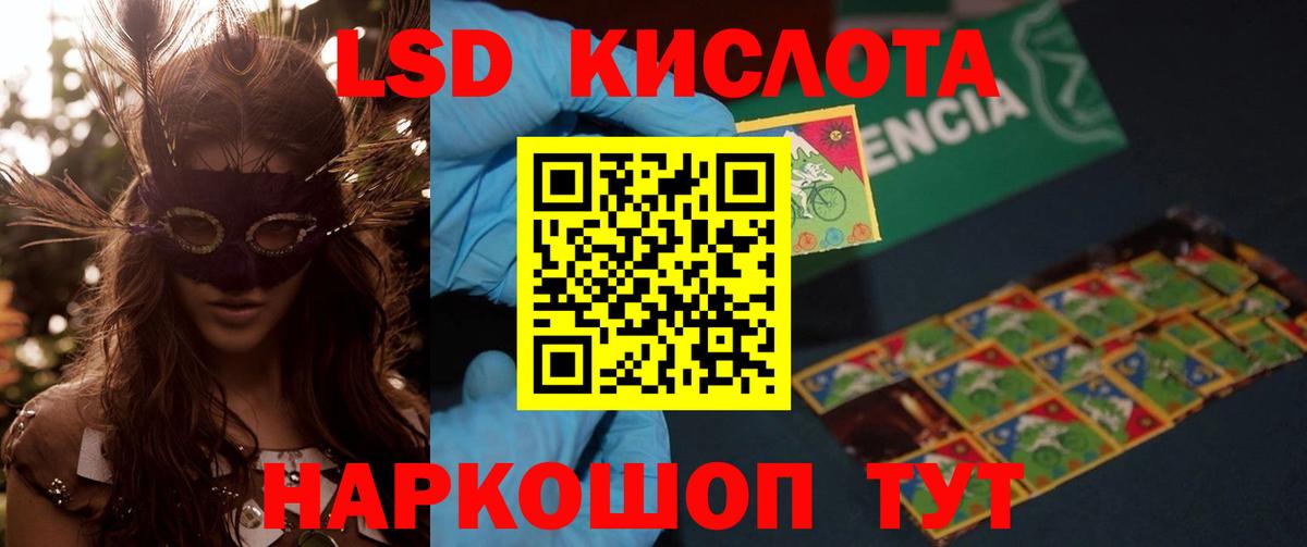 LSD-25 экстази  ЛСД экстази кислота  LSD-25 экстази кислота  Вход с VPN  Железногорск 