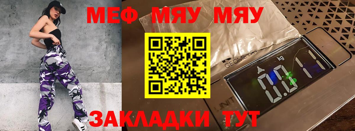 Меф мяу мяу  МЯУ-МЯУ мяу мяу  Вход с VPN  Железногорск 