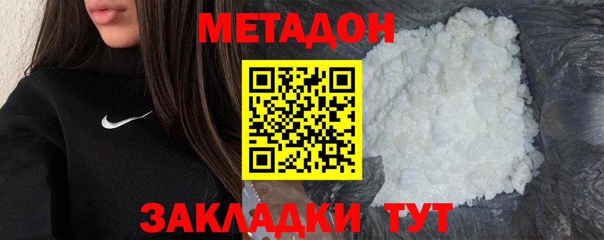 Метадон VHQ  кракен ссылки  Железногорск  Метадон мёд  Вход с VPN 