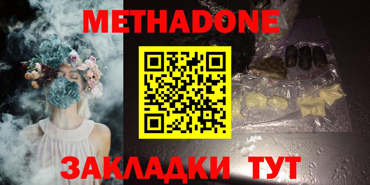 Метадон VHQ Железногорск