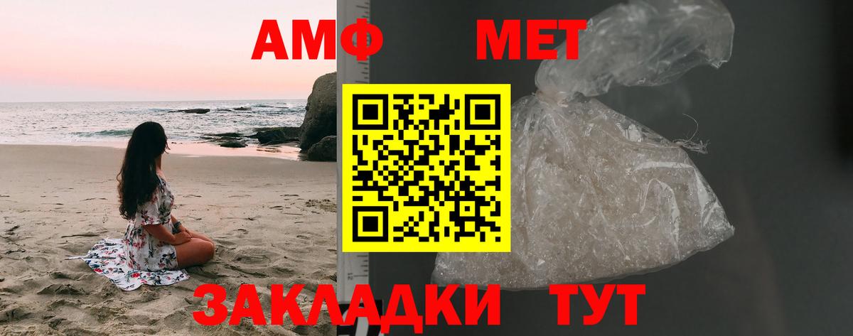 Метамфетамин мет  Вход с VPN  Железногорск 