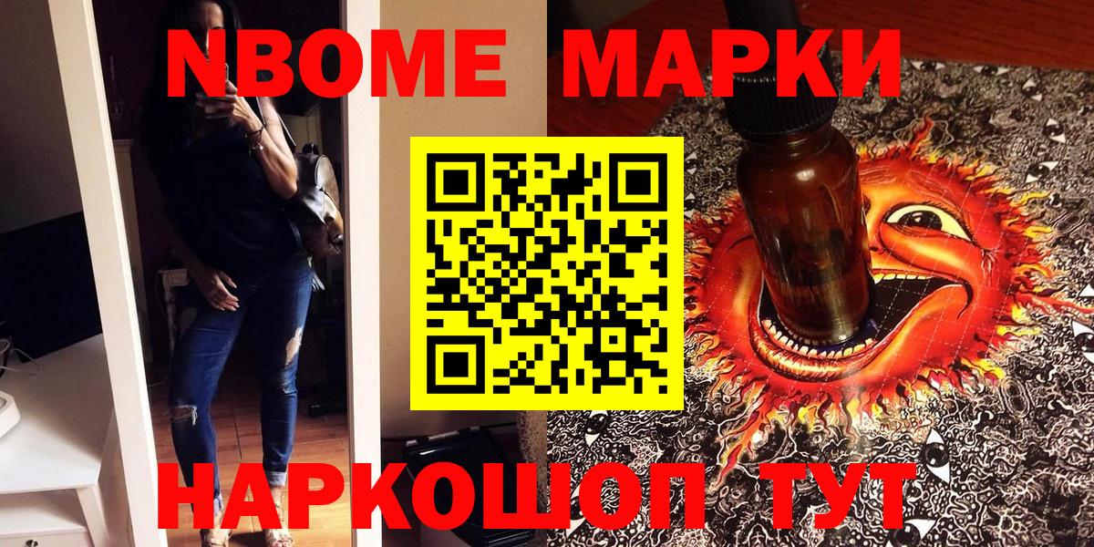 Наркотические марки 1,5мг Железногорск