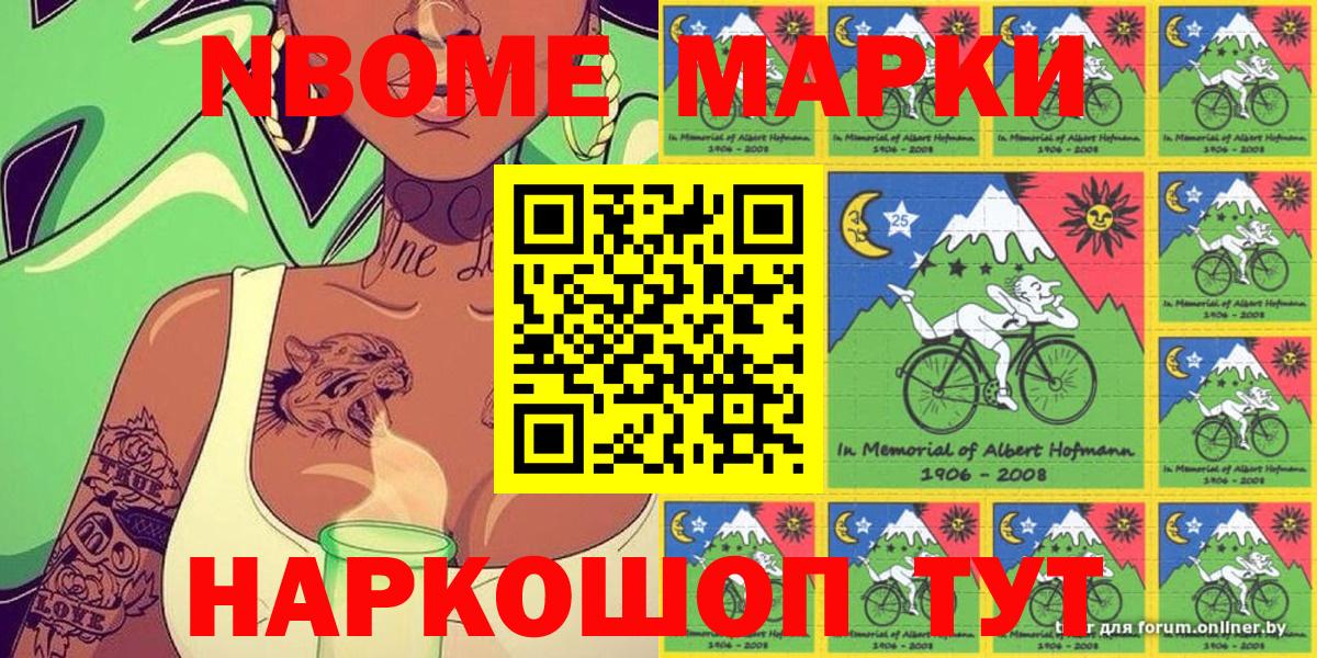 Марки 25I-NBOMe 1500мкг  Вход с VPN  Марки 25I-NBOMe  Железногорск 